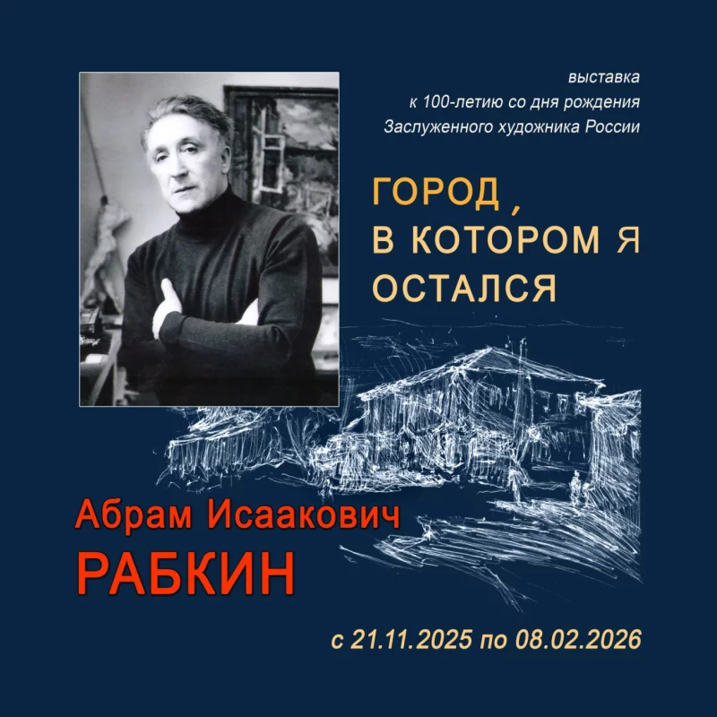 Юбилейная выставка Абрама Рабкина в Бобруйском художественном музее