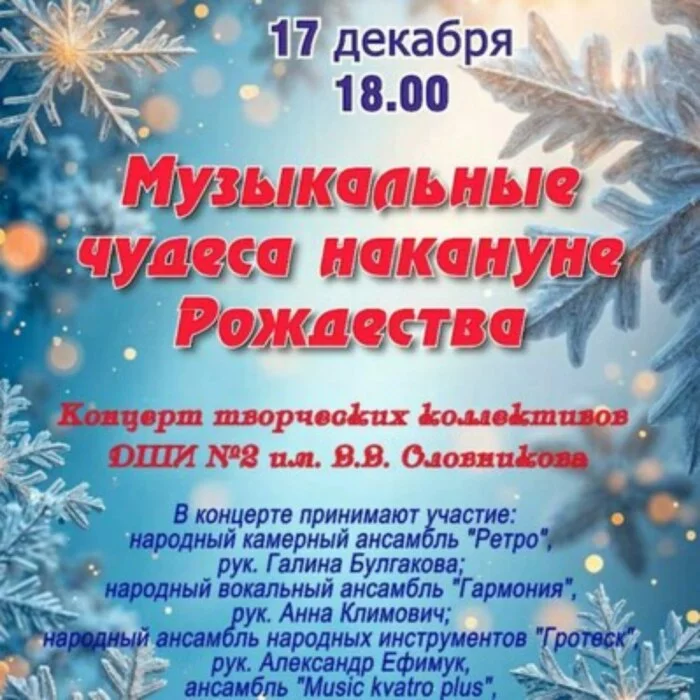 Музыкальные чудеса накануне Рождества