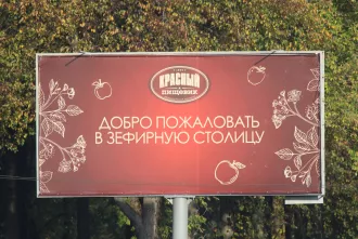 ОАО «Красный пищевик»: Бобруйск - зефирная столица. Фотофакт