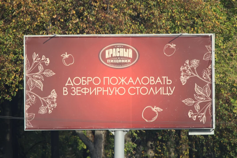 ОАО «Красный пищевик»: Бобруйск - зефирная столица. Фотофакт