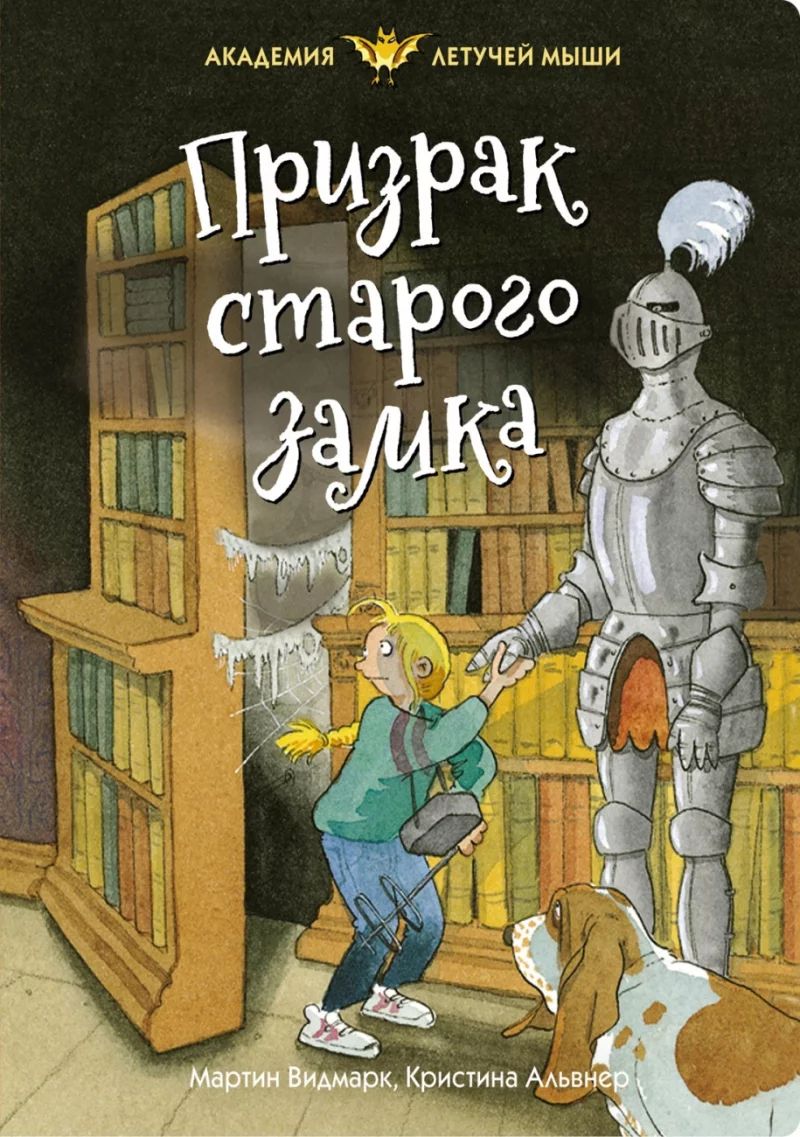 Ум, смекалка и настоящая преданность. Подборка увлекательных детских детективов от МТС Книги
