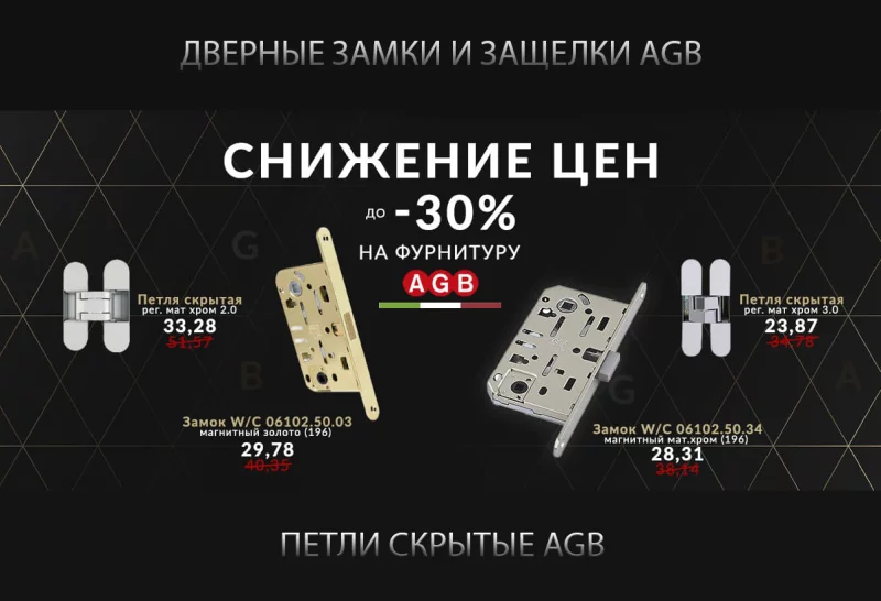 100% MADE IN ITALY! Мы снизили цены на итальянскую фурнитуру AGB в Бобруйске