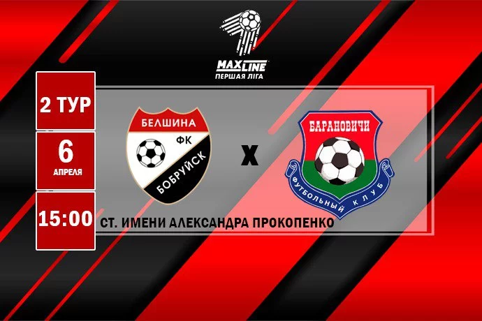 Первая домашняя игра в чемпионате