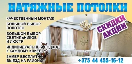 Монтажник натяжных потолков