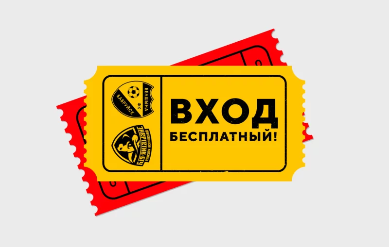 Анонс: ФК «Белшина» – ФК «РЦОР-БГУ». Бесплатный вход на матч!