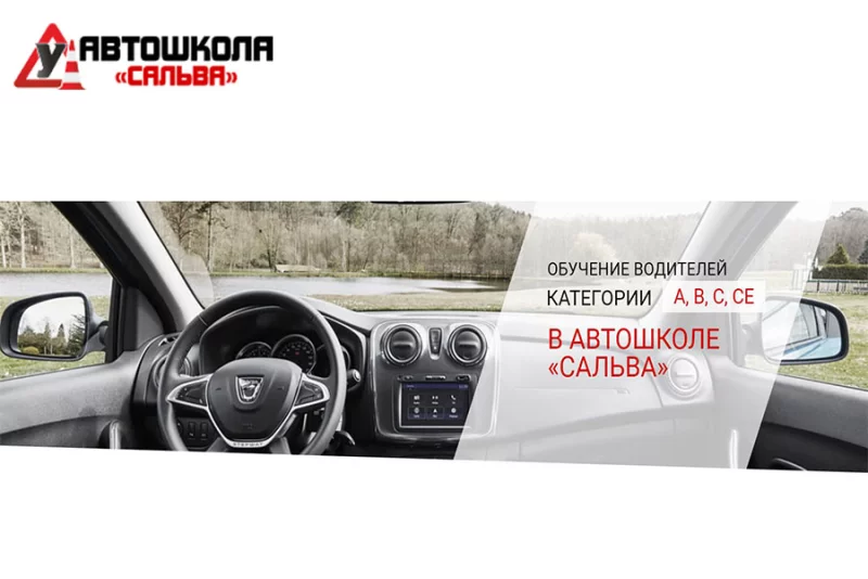 Начни обучение прямо сейчас! Срочный добор в автошколу «Сальва»