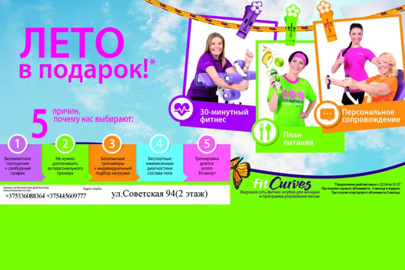Чтоб лето зря не пролетело - приводи в порядок тело!