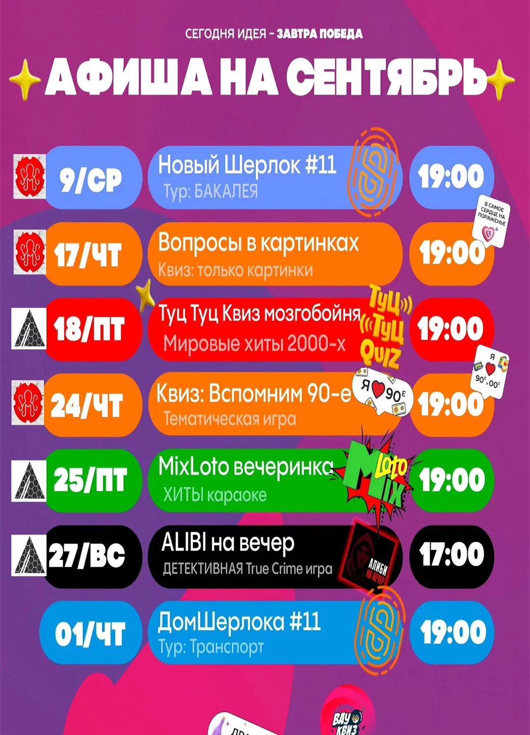 Квиз «Дом Шерлока» и другие в Бобруйске: расписание на сентябрь