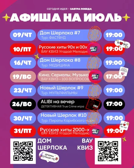 Квиз «Дом Шерлока» и другие в Бобруйске: расписание на июнь