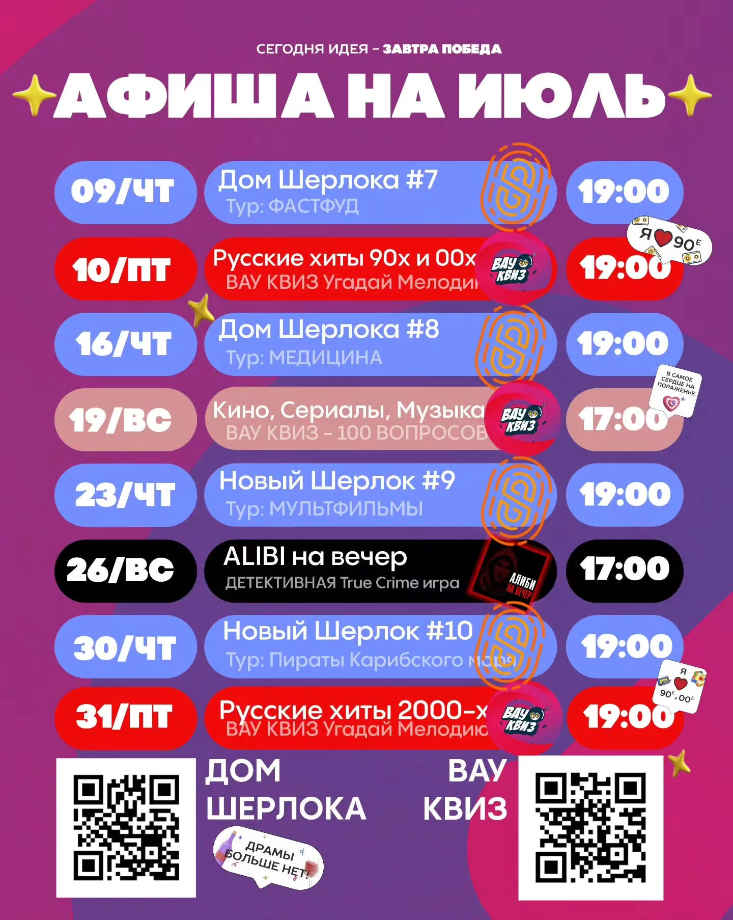 Квиз «Дом Шерлока» и другие в Бобруйске: расписание на июнь