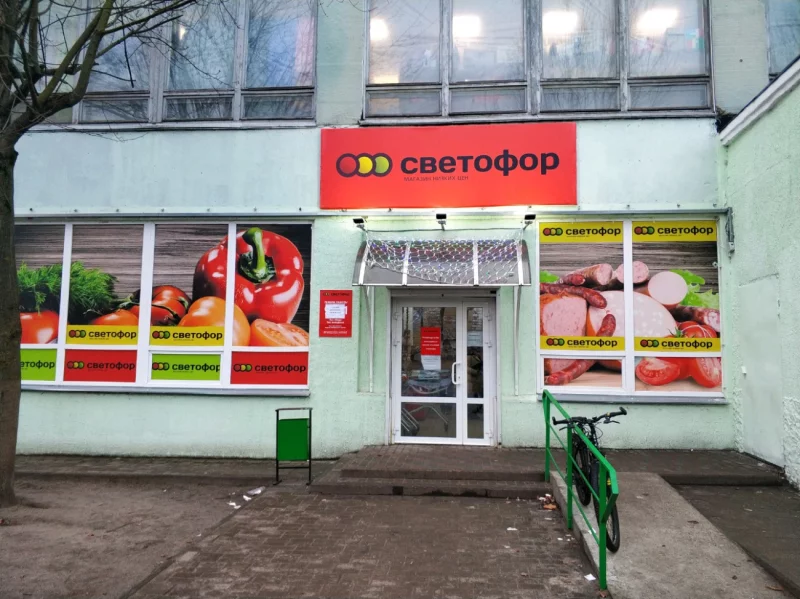 Более 30 магазинов «Светофор» закрыты в Беларуси из-за массовых нарушений
