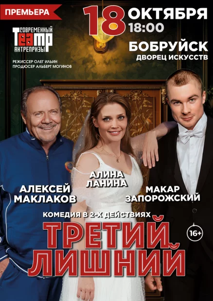 Комедия в двух действиях - «Третий лишний»
