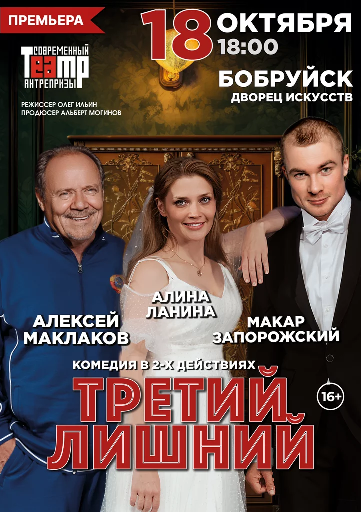Комедия в двух действиях - «Третий лишний»