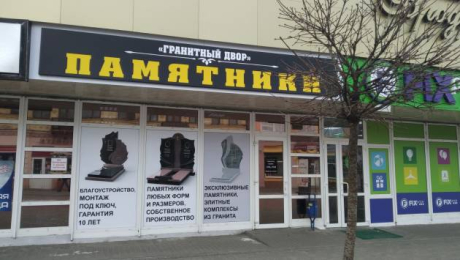 Гранитный Двор. Памятники