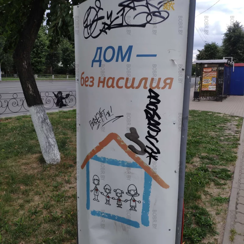 Дом без насилия. С этим утверждением походу кто-то не согласен. Почему бы не смыть вандальные надписи? Неужели ЖЭУ их не замечает? Как
