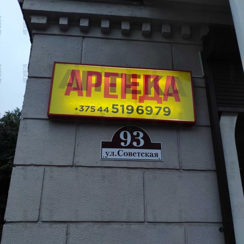 Что написано на вывеске?