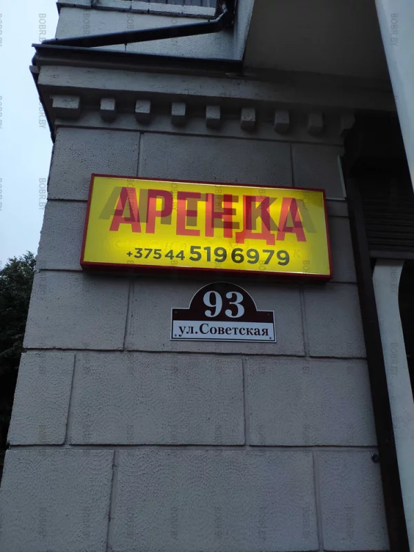 Что написано на вывеске?