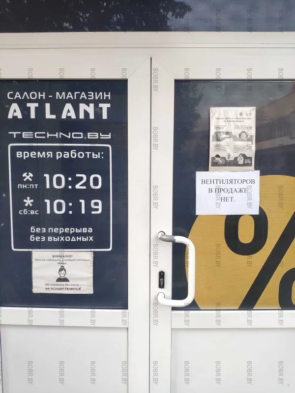 Завод Атлант, также как и торговая сеть Атлант, основательно подготовился к жаркому лету...