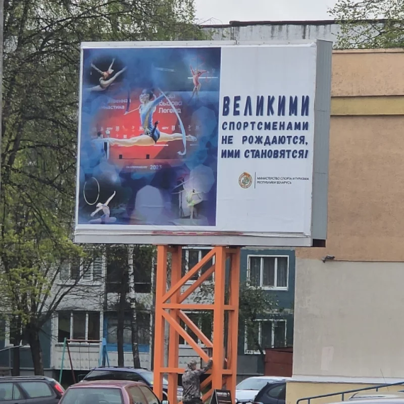 Красивая социальная реклама в Бобруйске