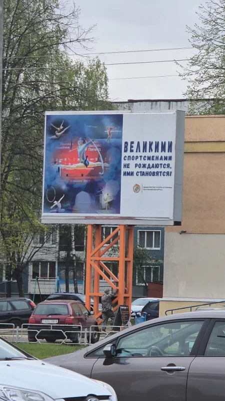 Красивая социальная реклама в Бобруйске