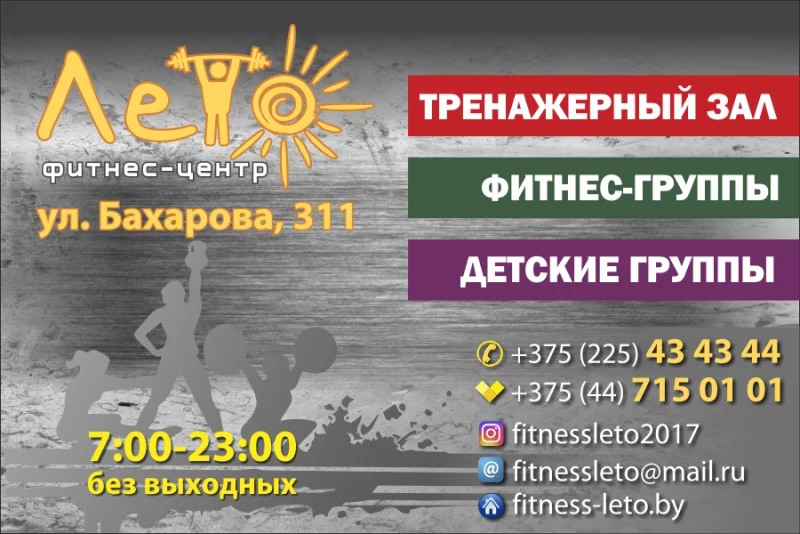 Место, которое заряжает солнечной энергией - Фитнес-центр «ЛЕТО»!