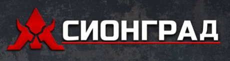 Сионград. Мясные изделия