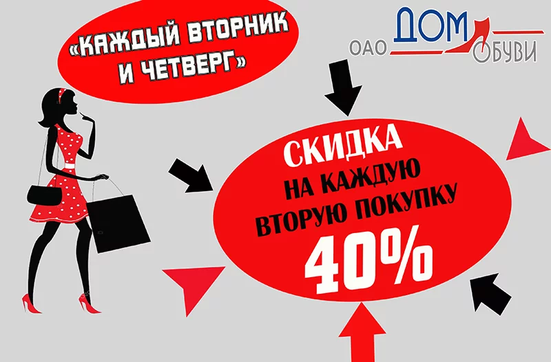 Такого у нас еще не было! Скидка на вторую покупку 40%!