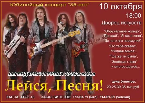 10 октября  юбилейный концерт группы &quot;Лейся, песня&quot;