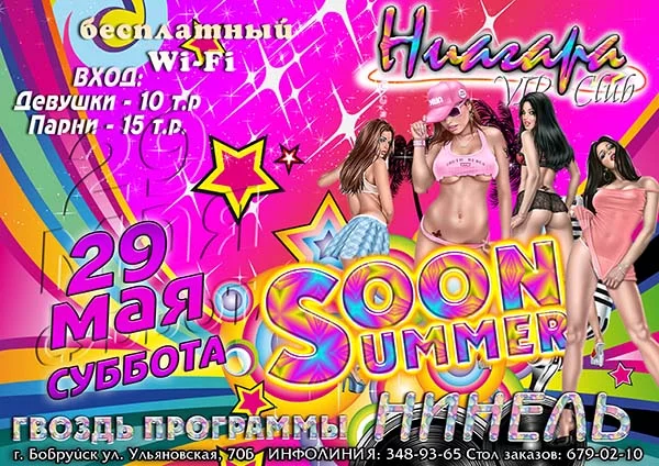 Soon summer - скоро лето!