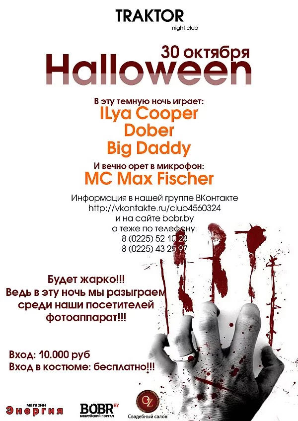 30 октября Halloween в клубе TRAKTOR