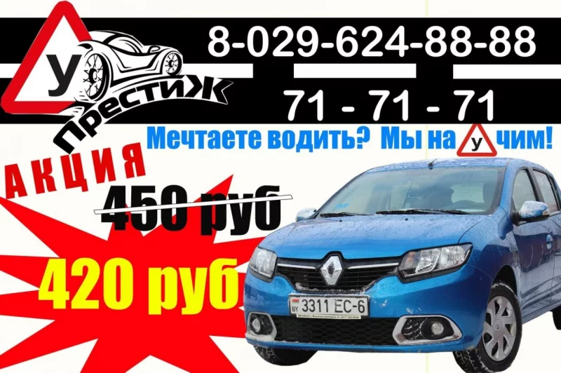 Акция в Автошколе «Престиж»