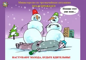 ВНИМАНИЕ! СЛУЖБА «101! ПРЕДУПРЕЖДАЕТ!