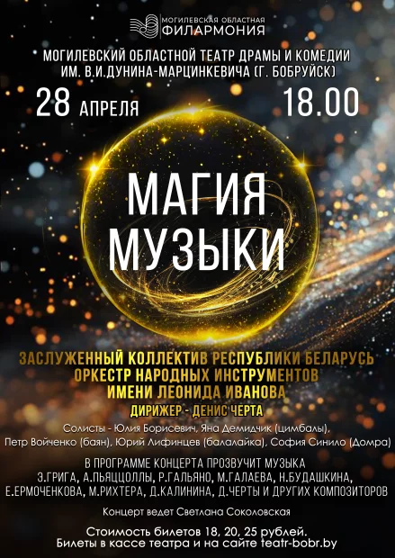 Концерт «Магия музыки»