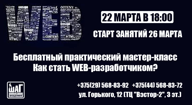 Как стать веб–разработчиком