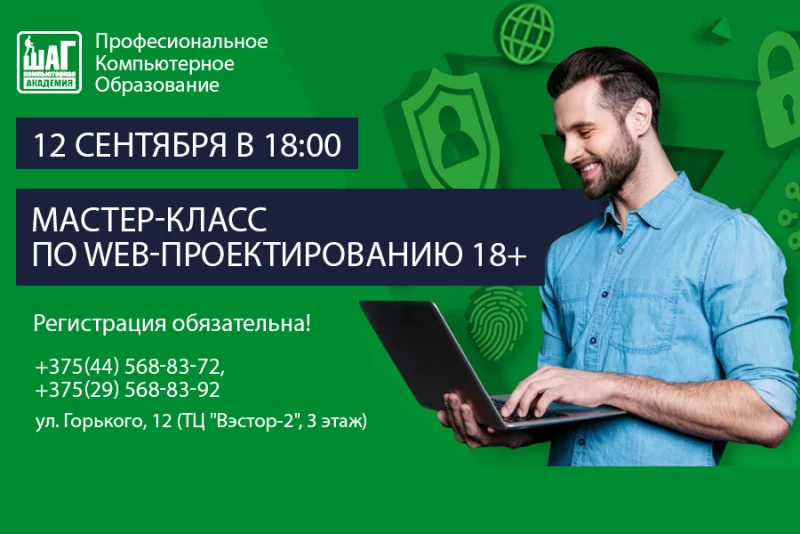 Как стать веб–разработчиком