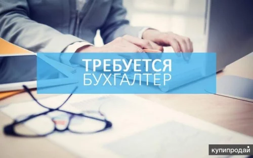 Бухгалтера на 0, 5 ставки