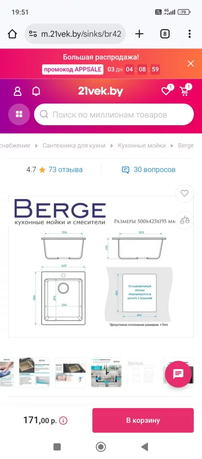 Мойка кухонная berge
