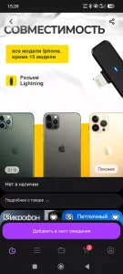 Микрофон для Айфона