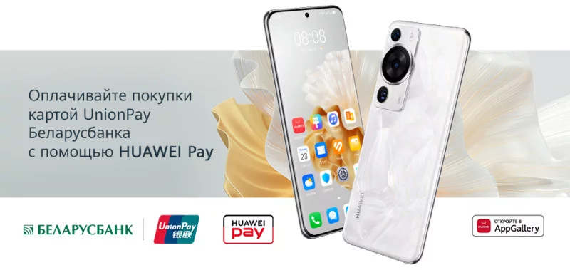 В Беларуси стал доступен Huawei Pay для оплаты покупок смартфоном