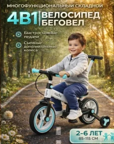 Беговел-велосипед детский