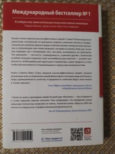 *7 навыков высокоэфективныхлюдей людей*. Стивен Р. Кови