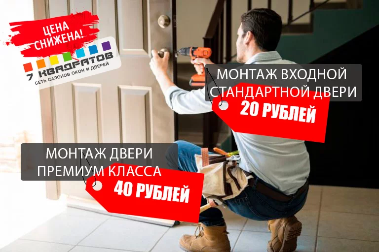 Акция для бобруйчан: Снизили цены на монтаж входных дверей!