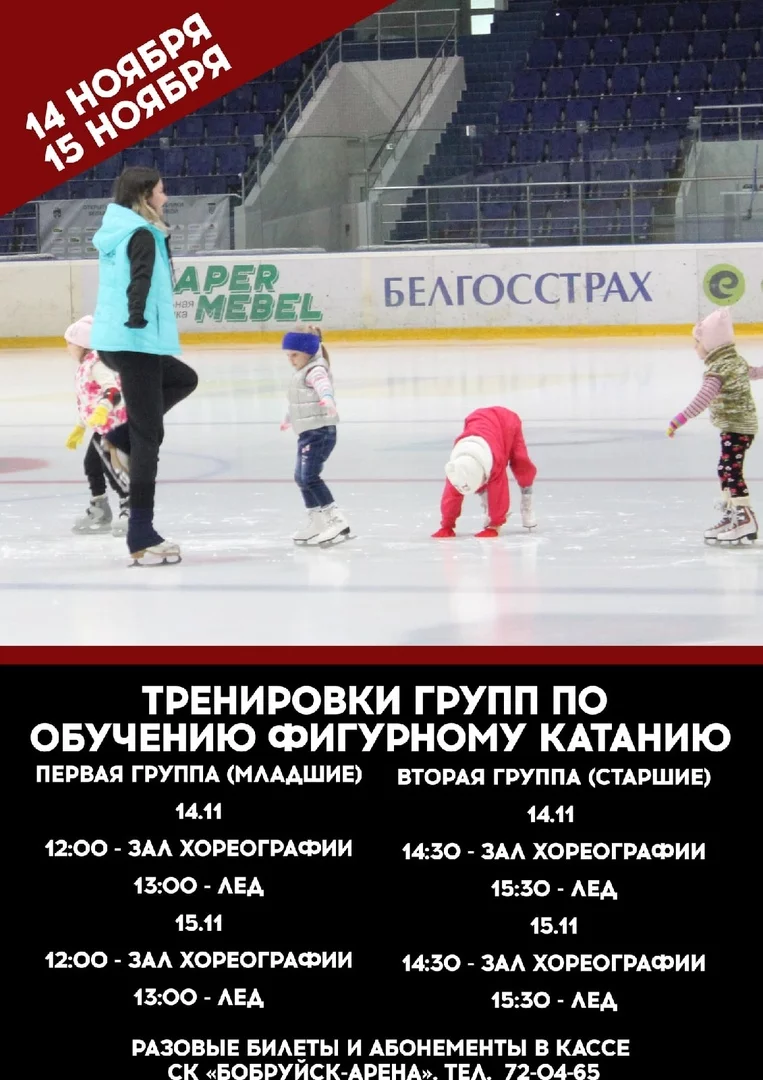 Расписание тренировок по фигурному катанию