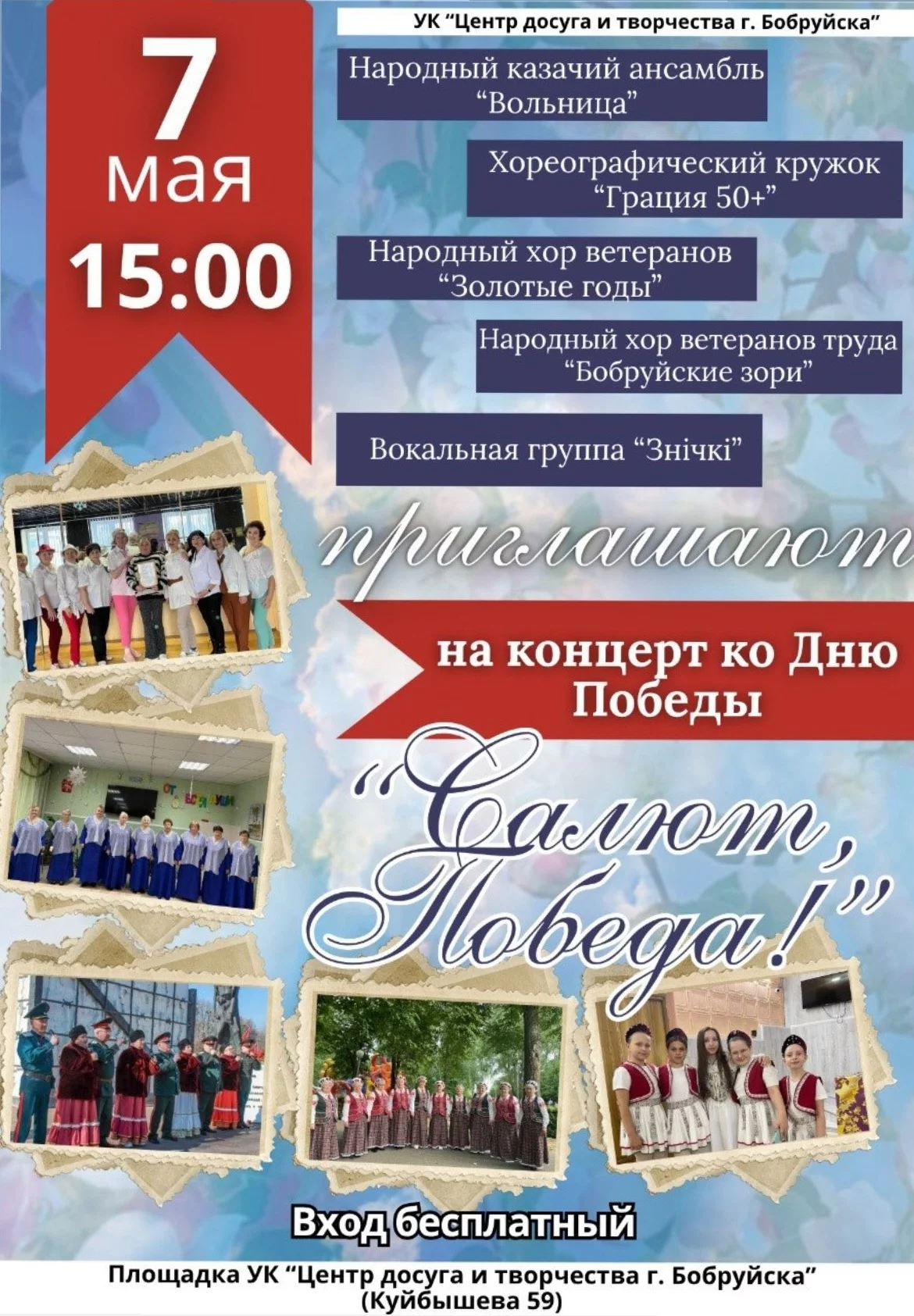 Концерт в Центре досуга и творчества Бобруйска