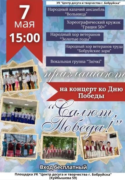 Концерт в Центре досуга и творчества Бобруйска