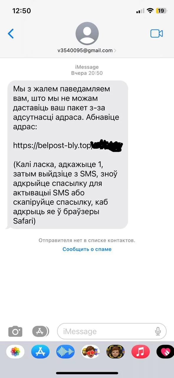 Читатель BOBR.BY рассказал о новой мошеннической схеме, в которую его попытались втянуть через смс