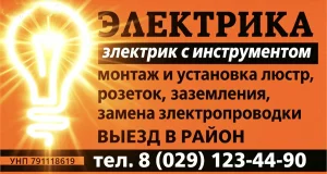 Электрика услуги