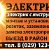 Электрика услуги