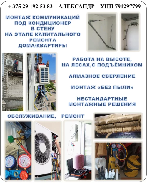 Установка, обслуживание кондиционера, в т.ч. по Халве