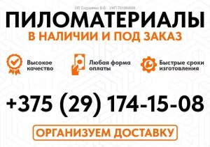 Пиломатериалы из свежей сосны